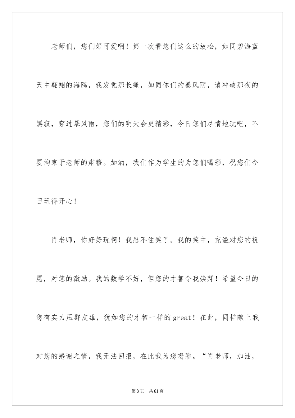 2024中学运动会广播稿_2_第3页