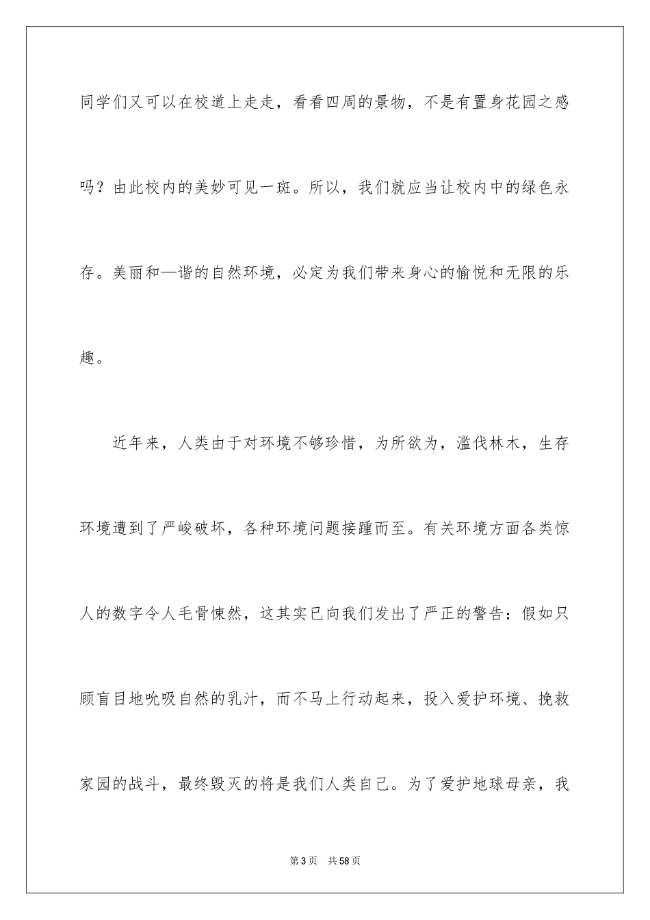 2024保护校园环境的演讲稿_1_第3页