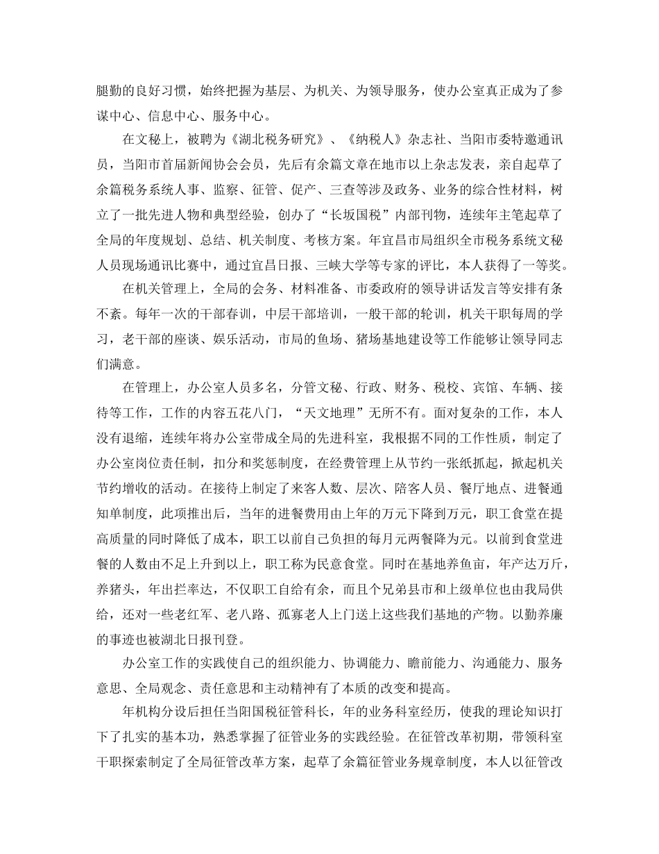 小学二年级班主任工作计划范文两篇 _第2页