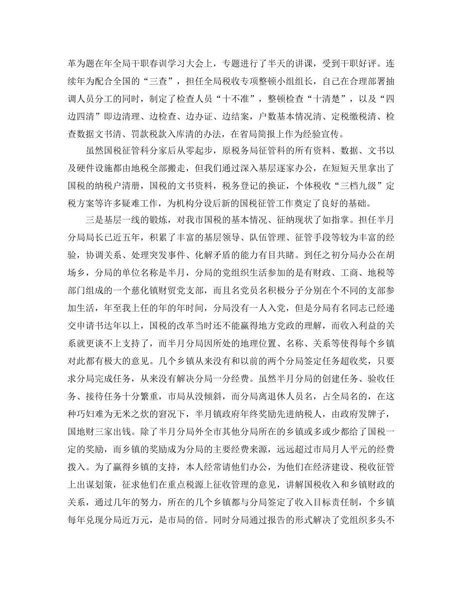 小学二年级班主任工作计划范文两篇 _第3页