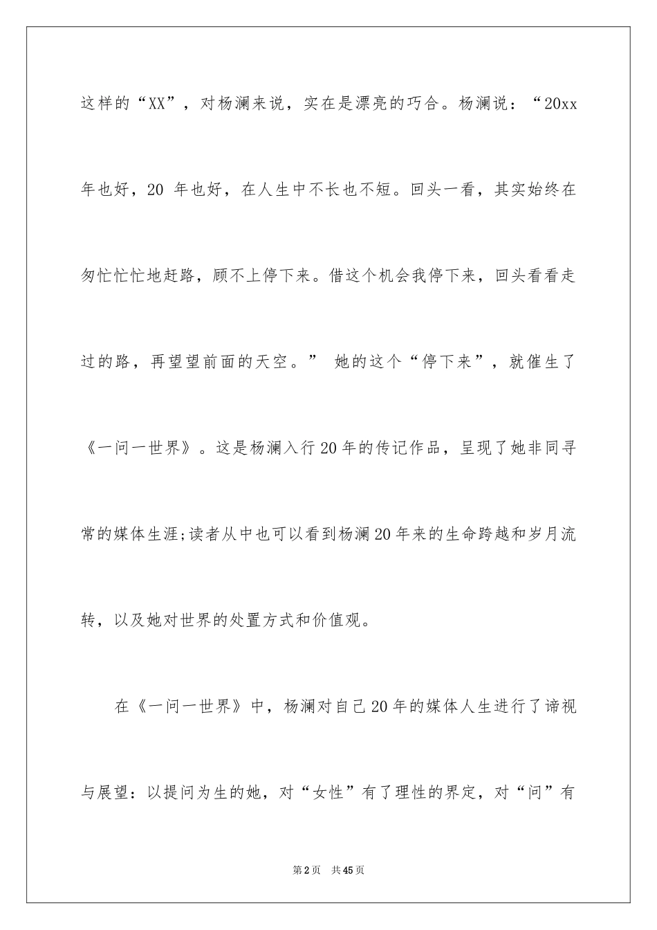 2024《一问一世界》读书笔记_第2页