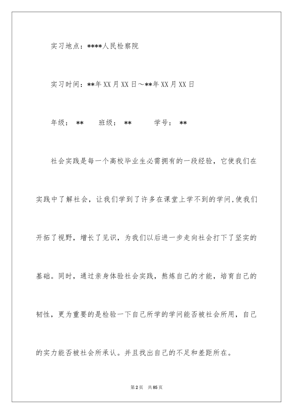 2024人民检察院实习报告_4_第2页