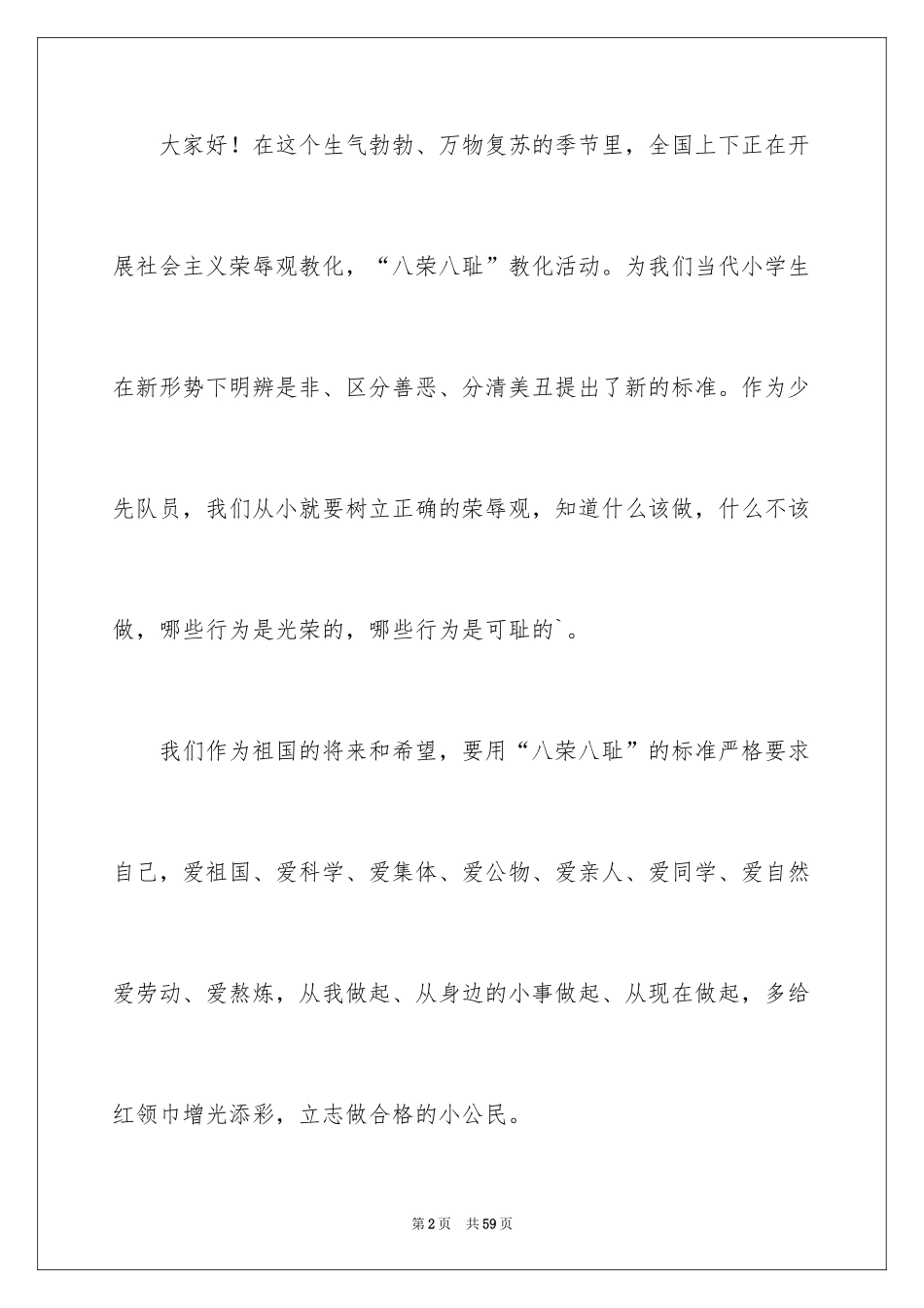 2024争做文明少年演讲稿_1_第2页