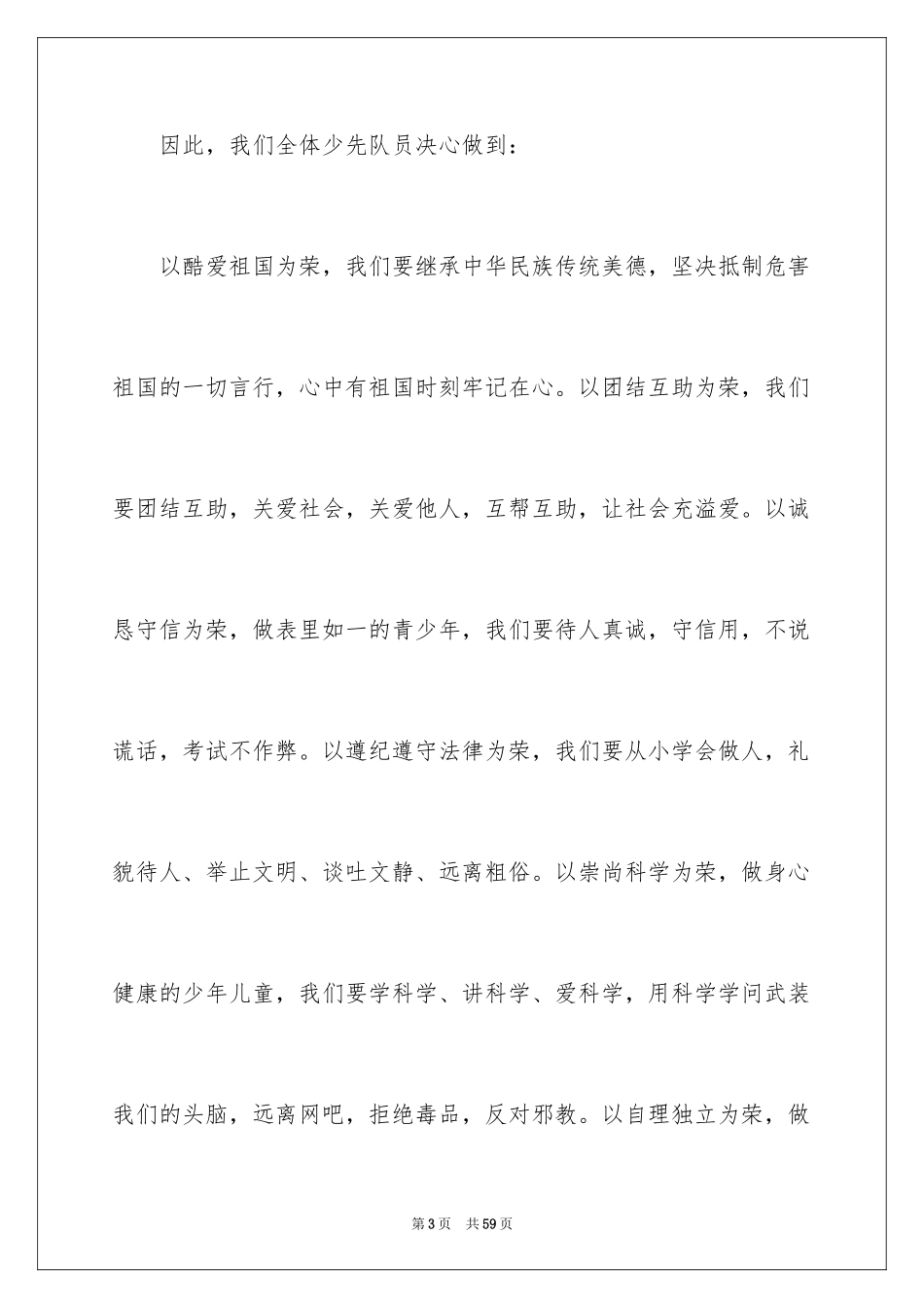 2024争做文明少年演讲稿_1_第3页