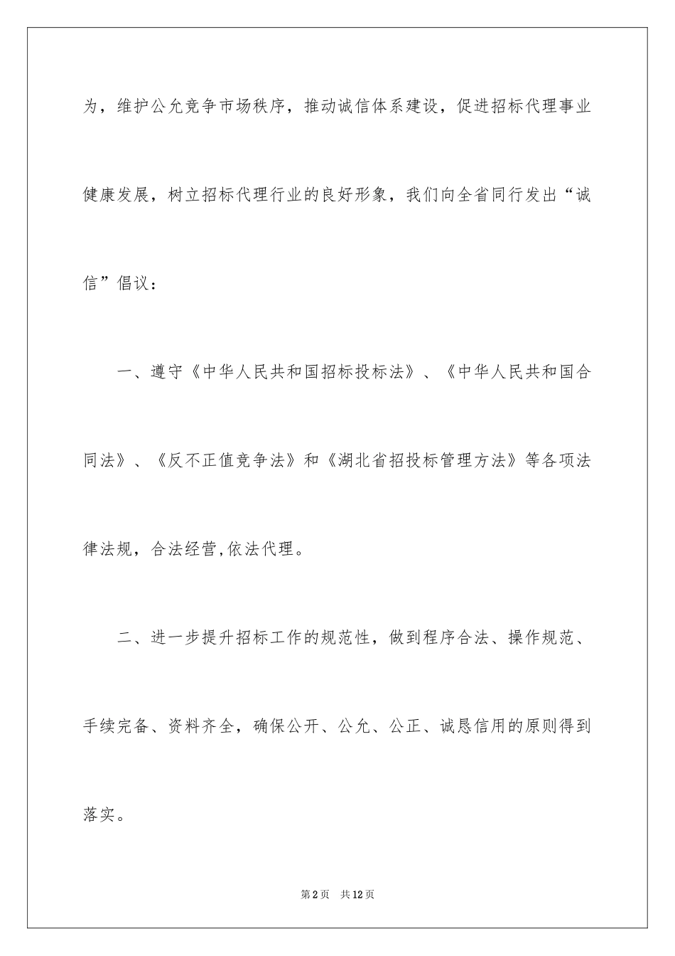 2024企业诚信承诺书_69_第2页
