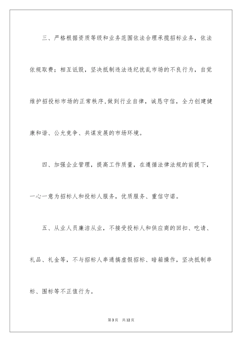 2024企业诚信承诺书_69_第3页