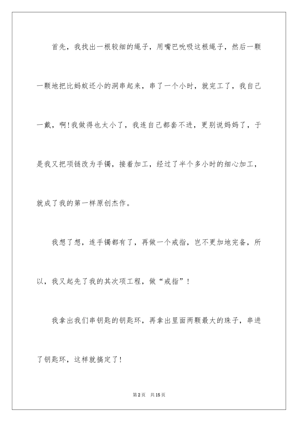 2024三八妇女节日记_69_第2页