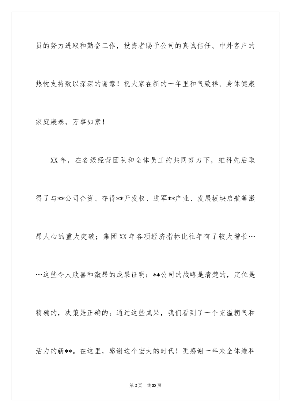 2024企业新年演讲稿_第2页