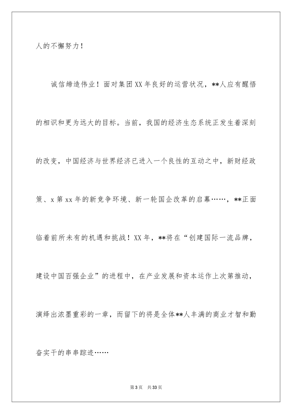 2024企业新年演讲稿_第3页