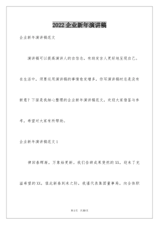 2024企业新年演讲稿