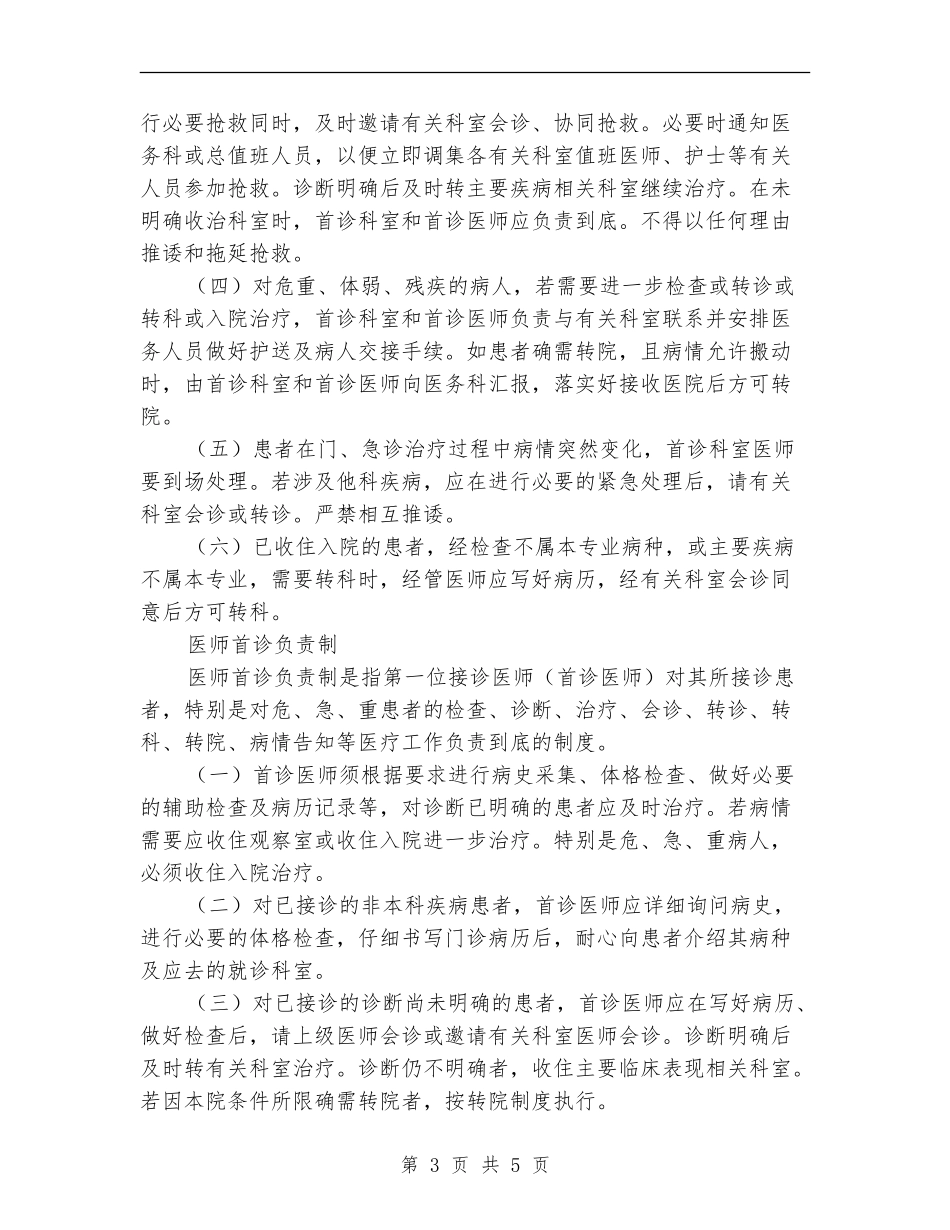 市医院医生首诊负责制实施细则_第3页