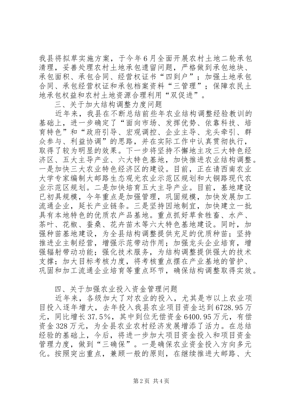 三农情况审议整改报告_第2页