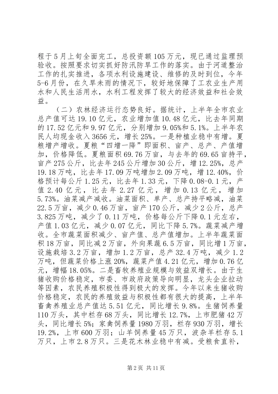 三农工作督查汇报_第2页