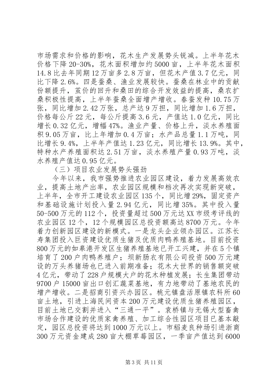 三农工作督查汇报_第3页