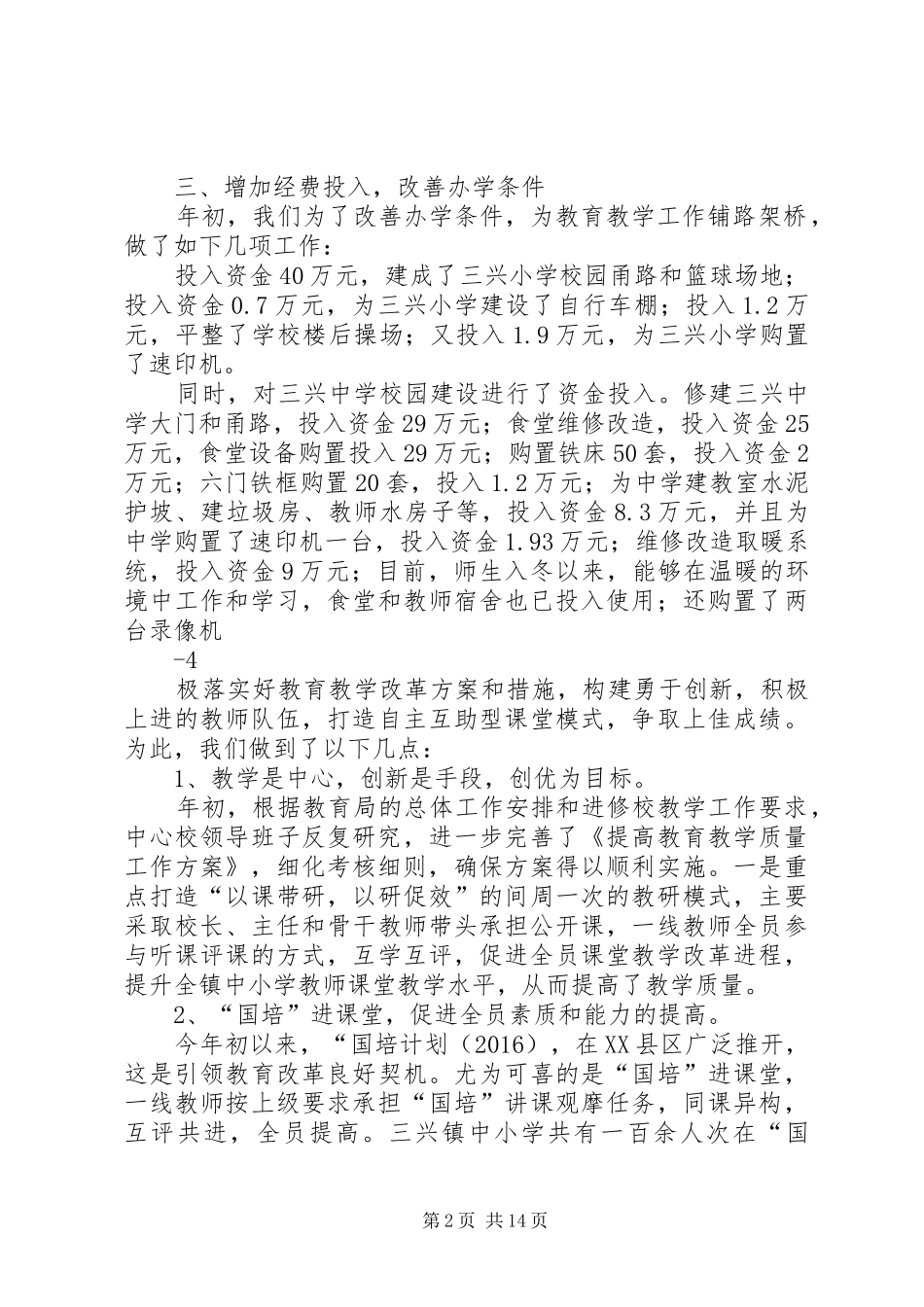 三兴中心校XX年工作汇报_第2页