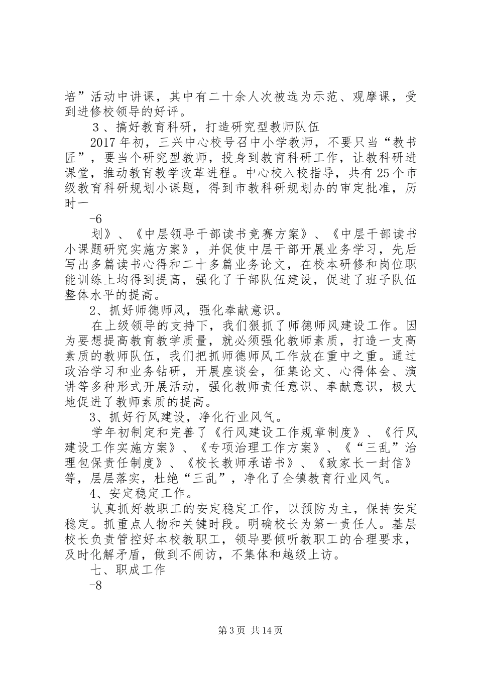 三兴中心校XX年工作汇报_第3页