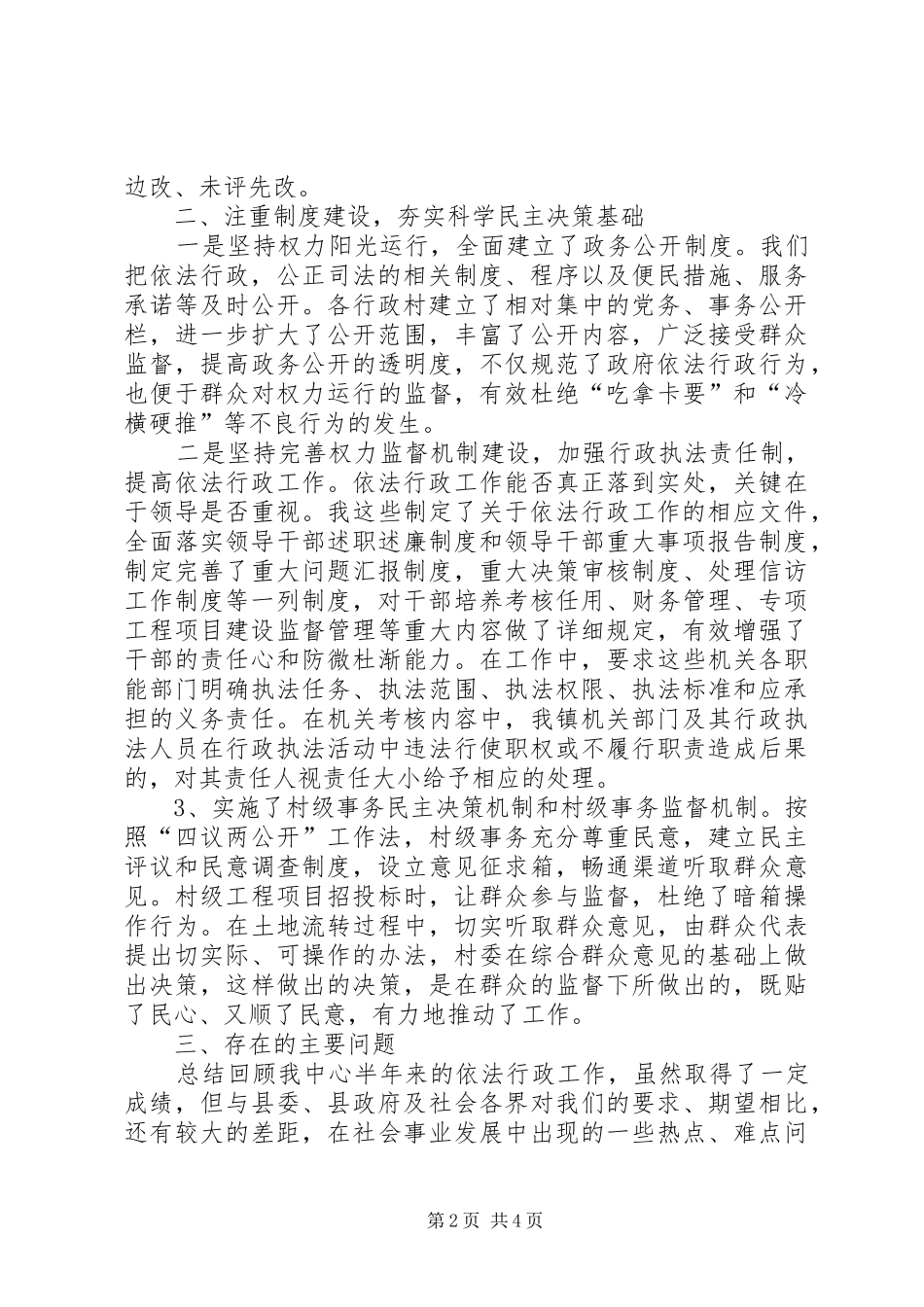 三农发展服务中心依法行政工作开展情况汇报_第2页