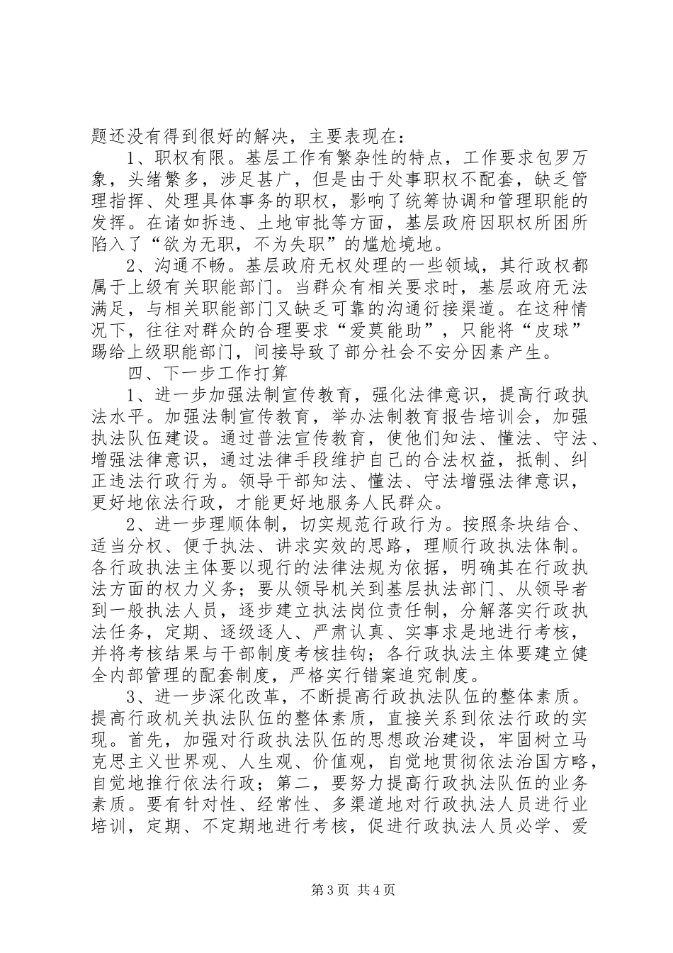 三农发展服务中心依法行政工作开展情况汇报_第3页