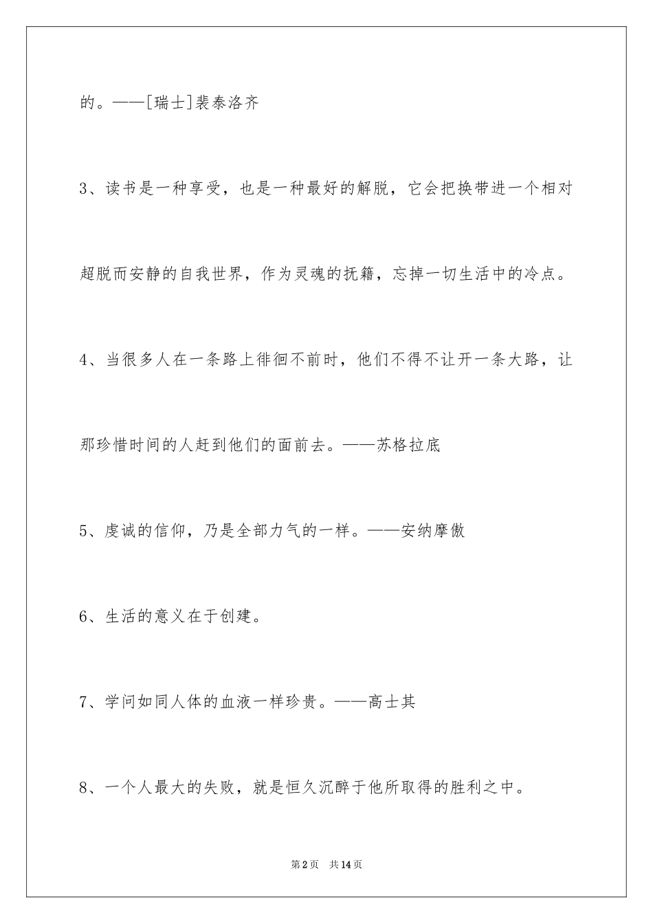 2024人生格言警句_64_第2页