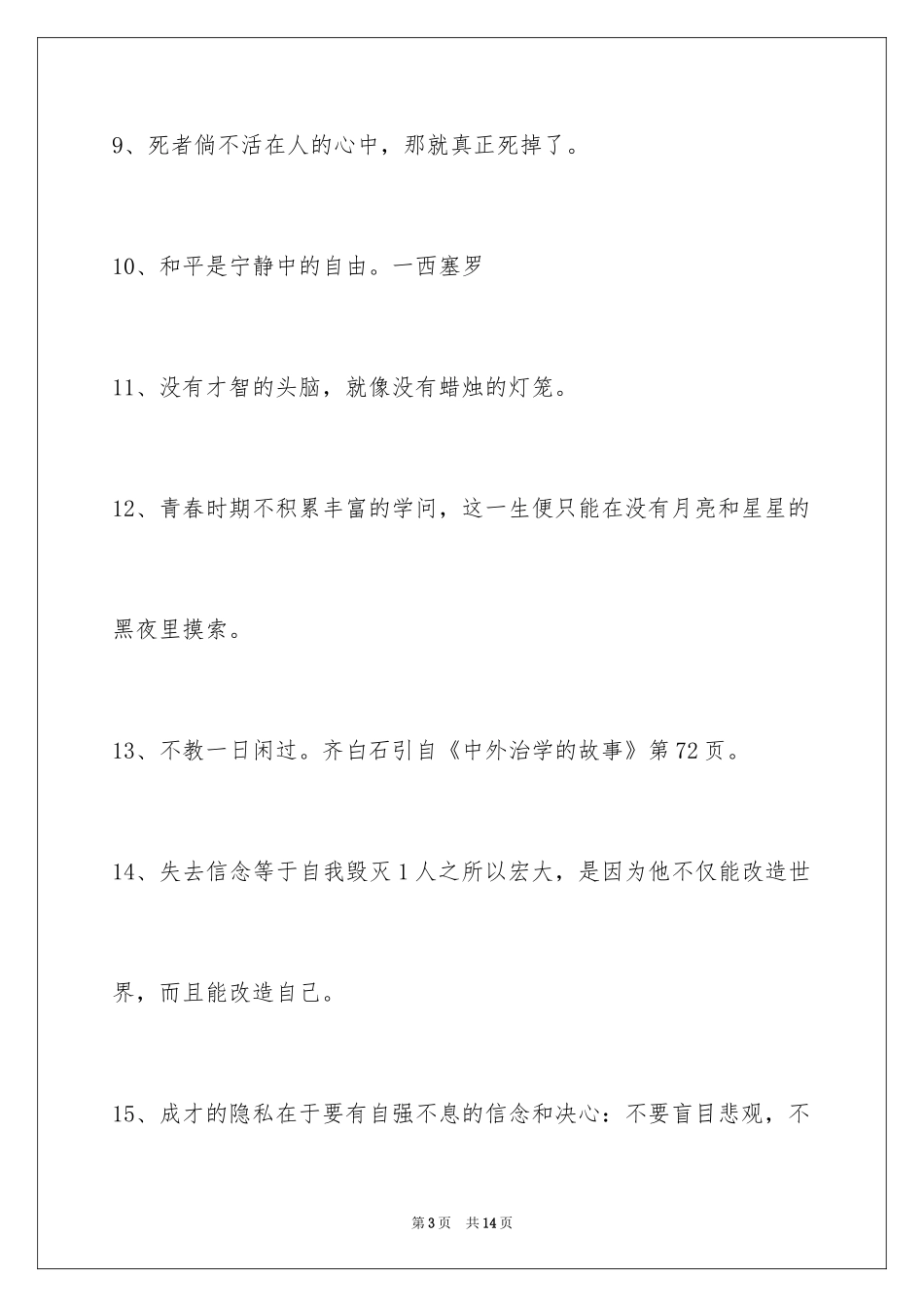 2024人生格言警句_64_第3页