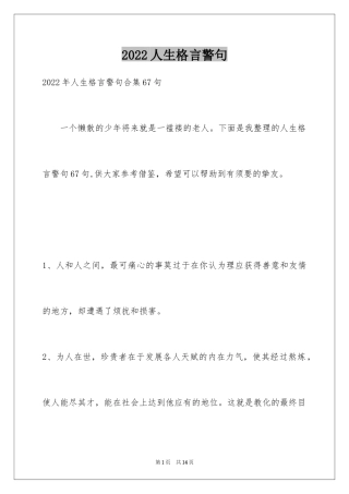 2024人生格言警句_64