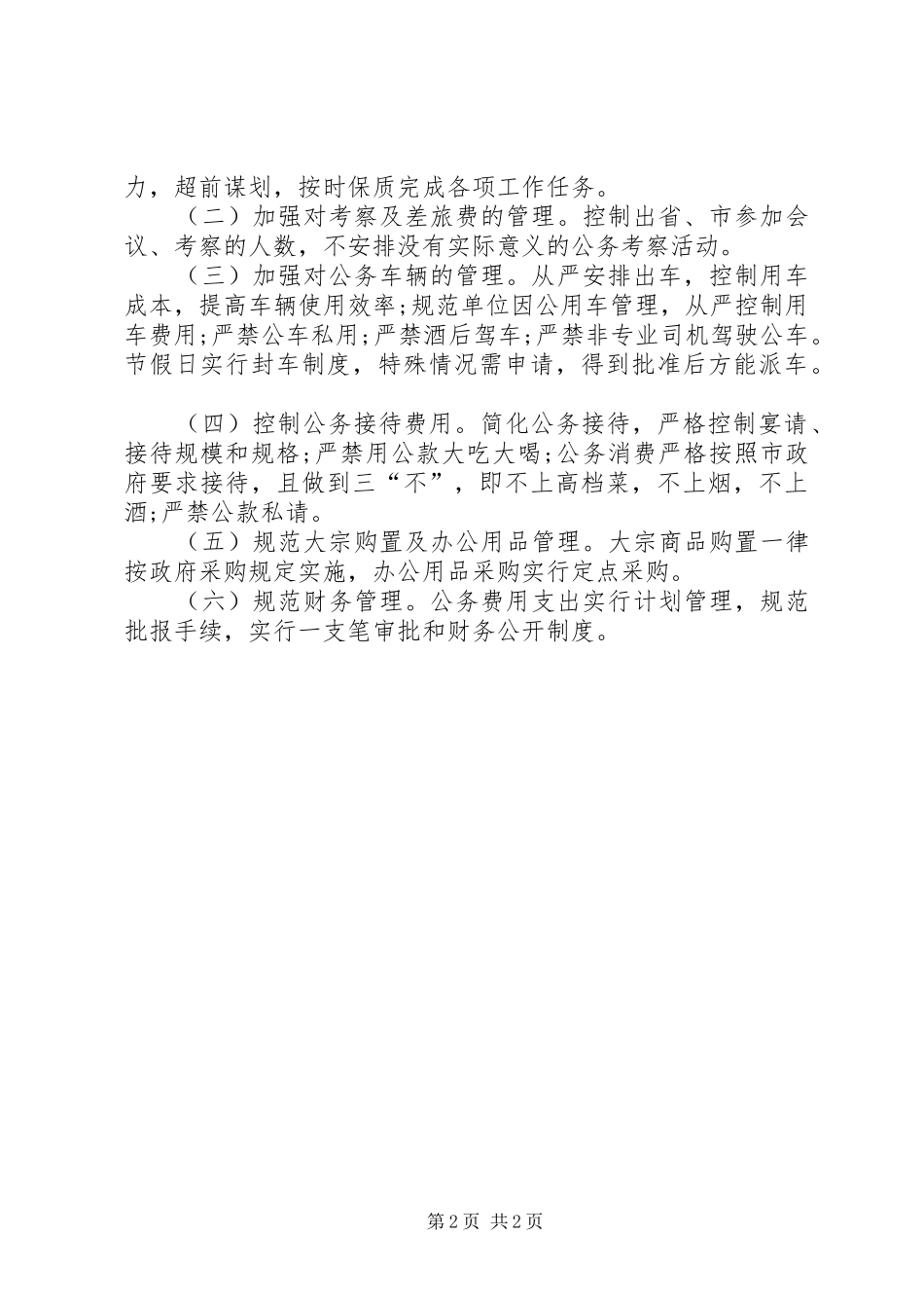 三公经费自查自纠报告模板_第2页