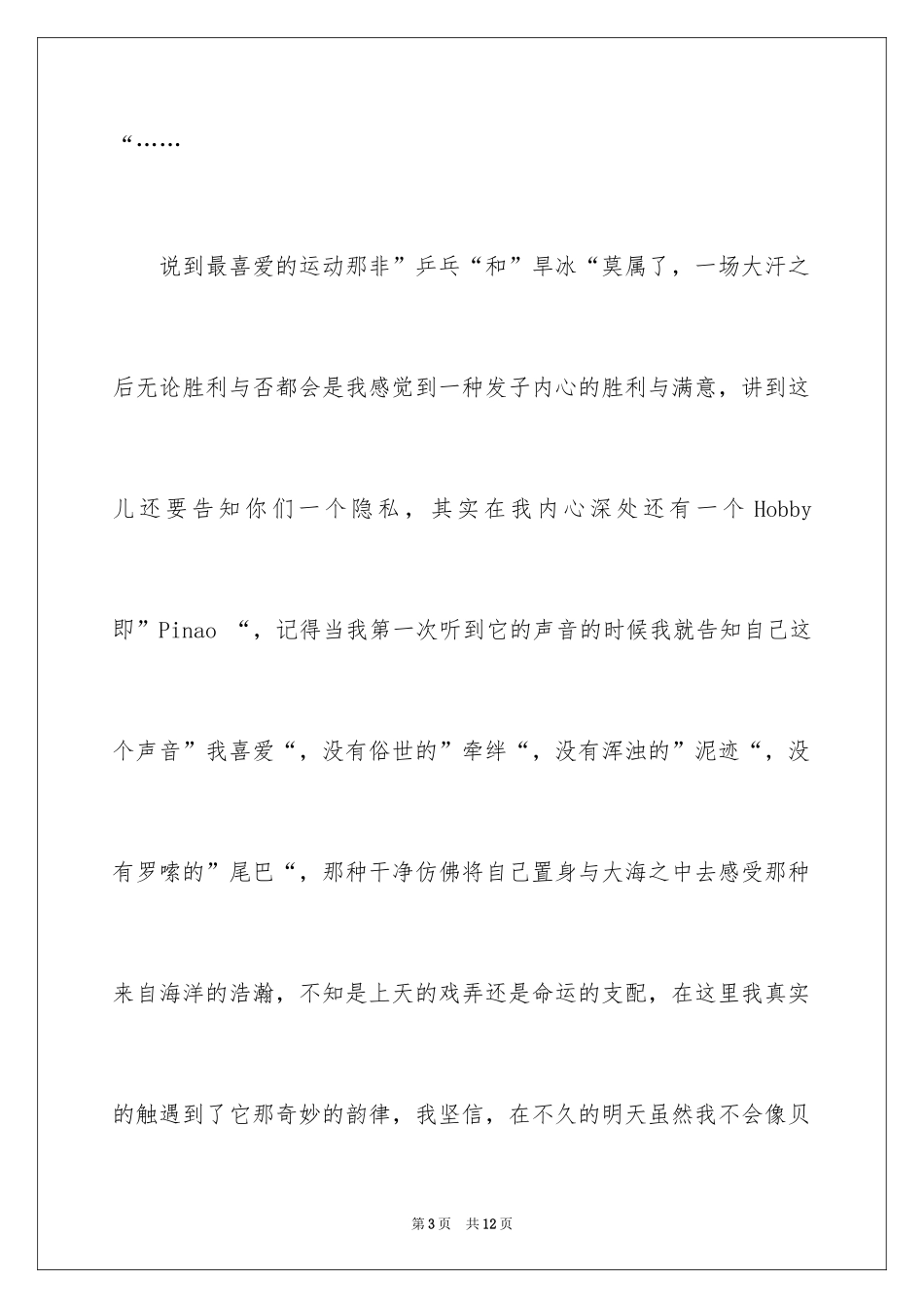 2024主持人自我介绍_105_第3页