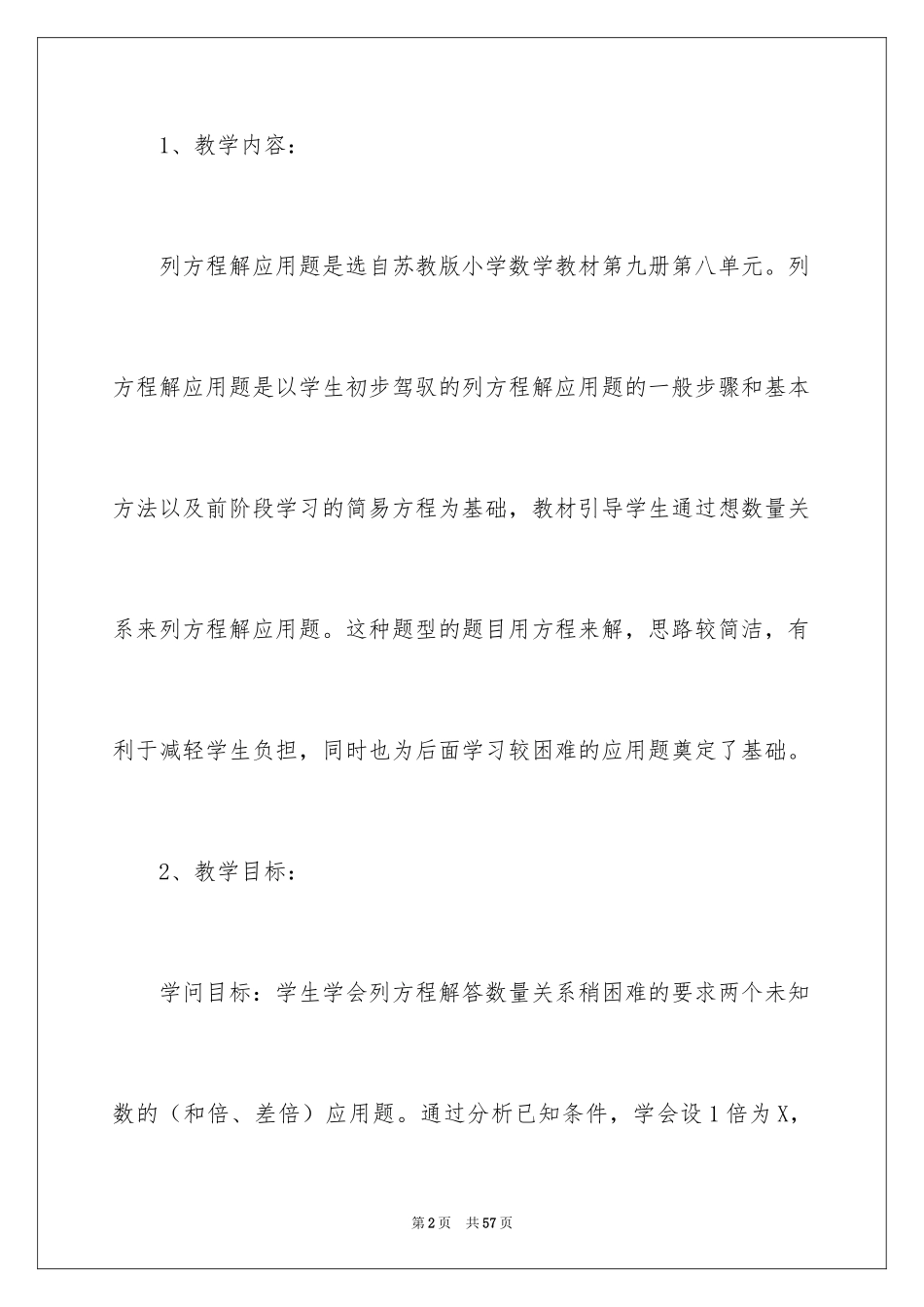 2024《数学列方程解应用题》小学数学说课稿_第2页