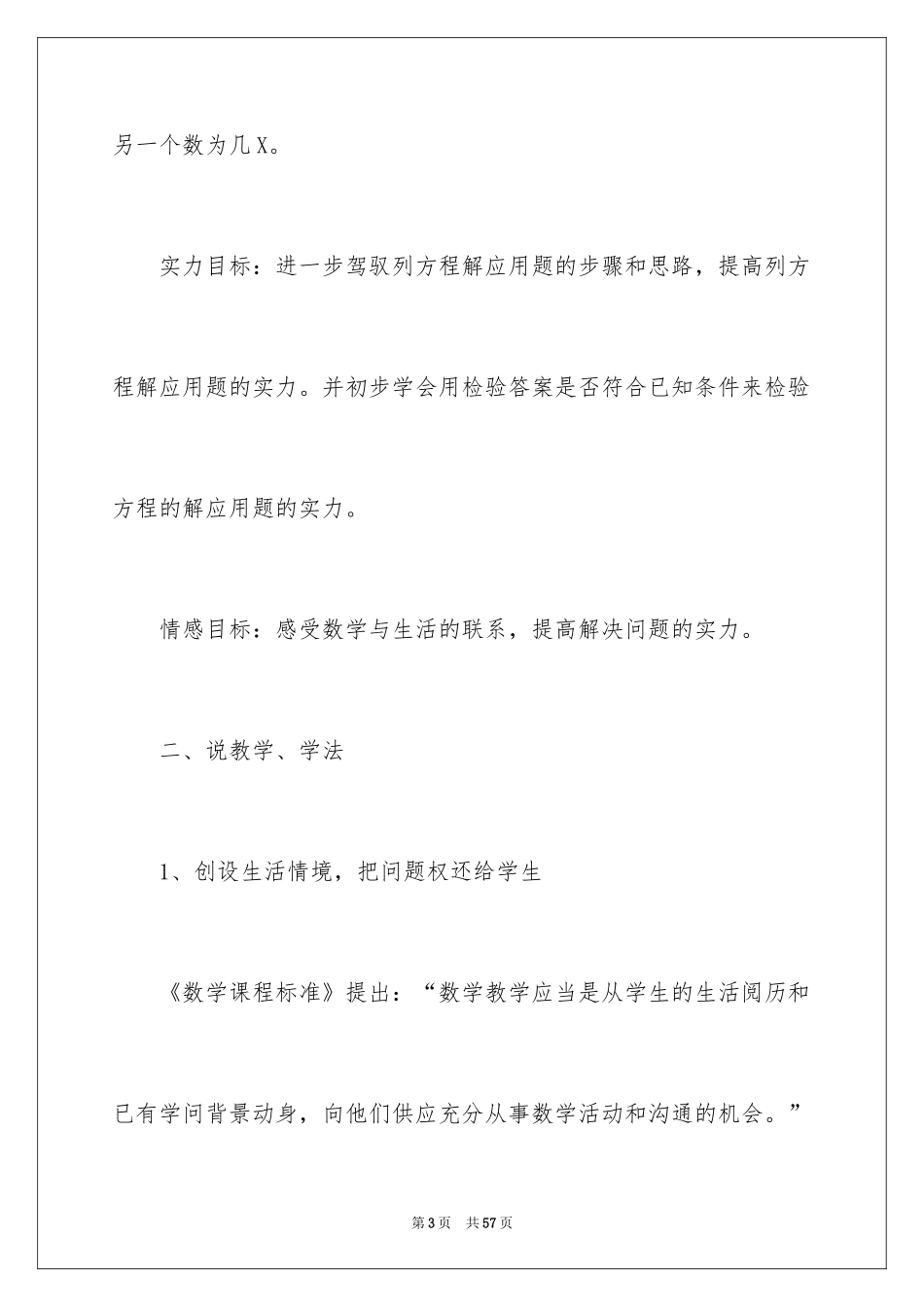 2024《数学列方程解应用题》小学数学说课稿_第3页