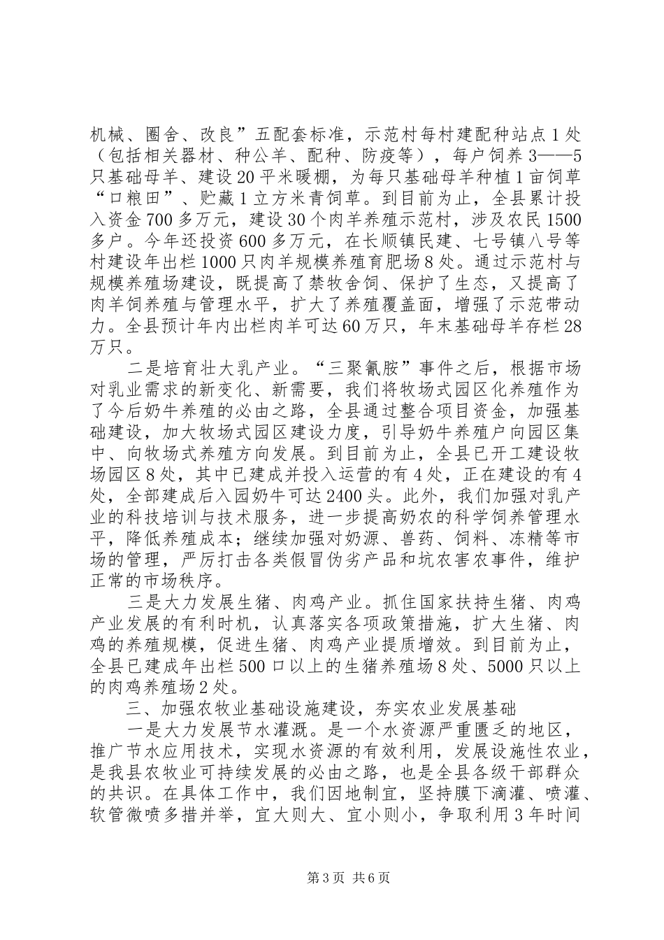 三农发展工作汇报_第3页