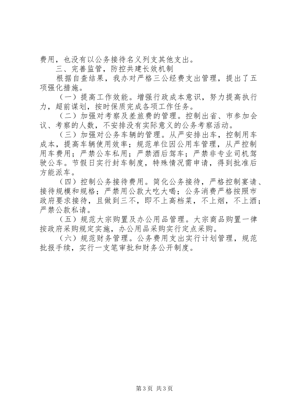 三公经费自查的报告_第3页