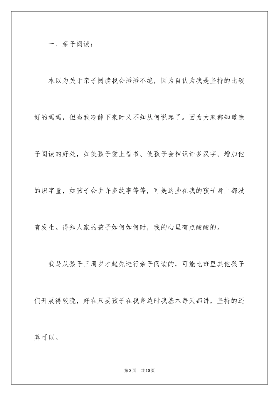 2024中班幼师育儿心得体会_第2页