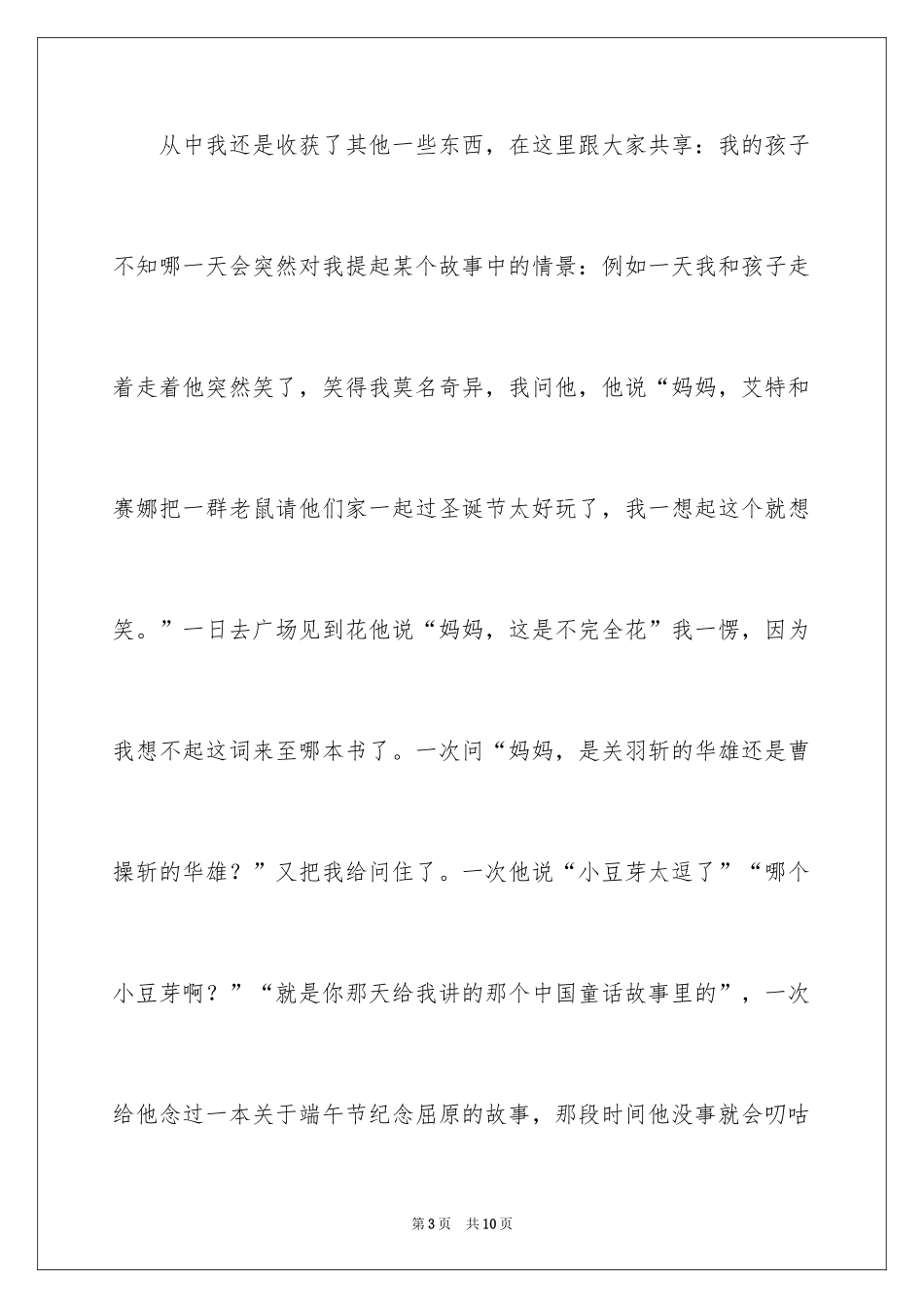 2024中班幼师育儿心得体会_第3页