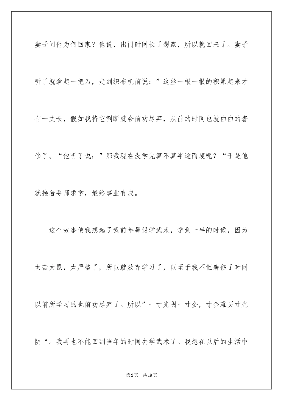 2024《半途而废》读书笔记_4_第2页