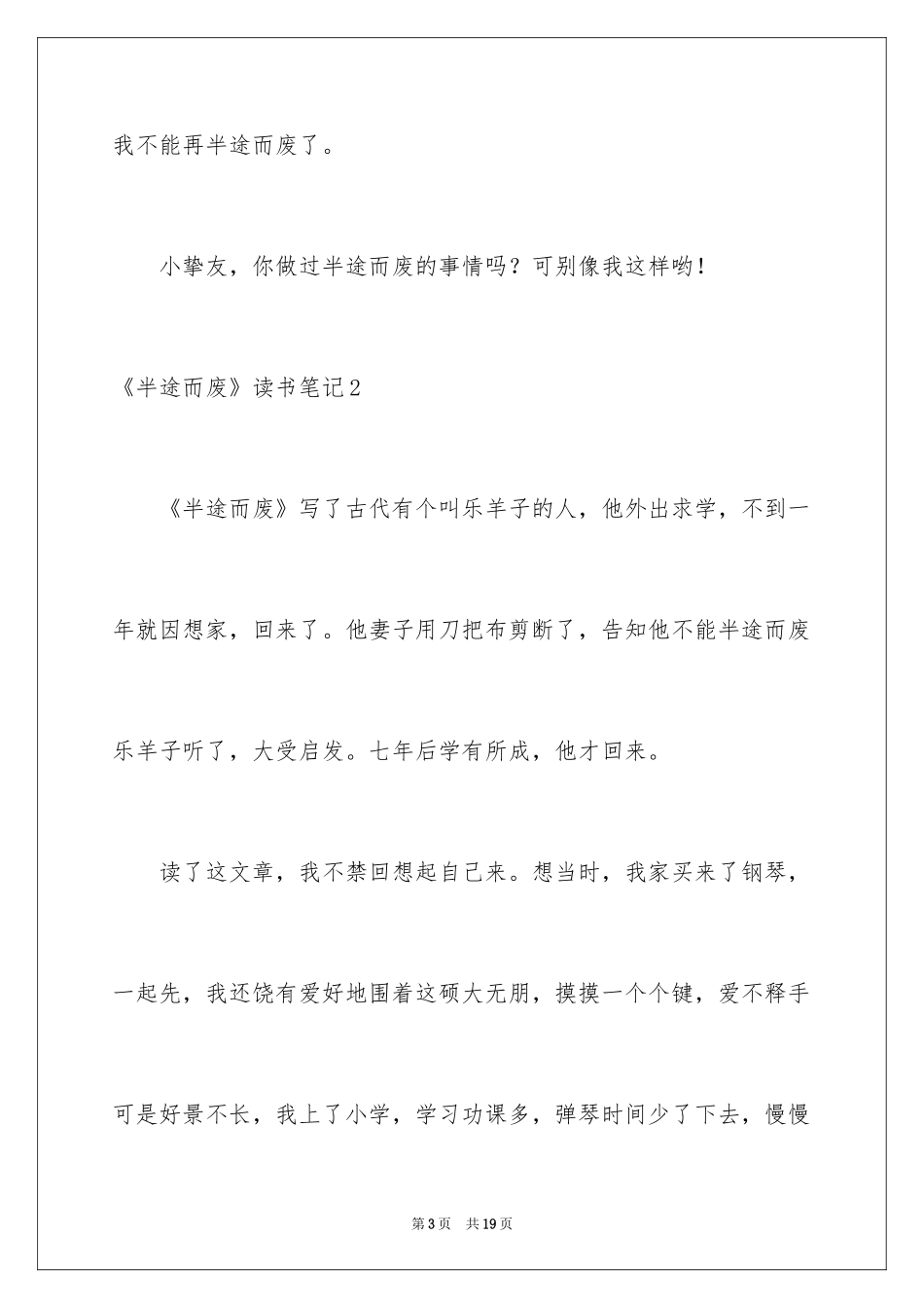2024《半途而废》读书笔记_4_第3页
