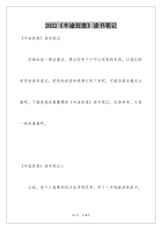 2024《半途而废》读书笔记_4