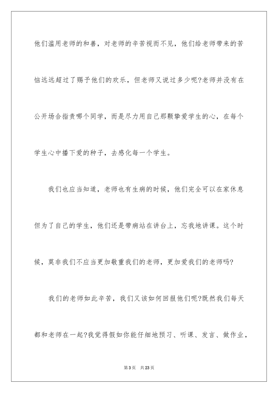 2024优秀教师演讲稿_220_第3页