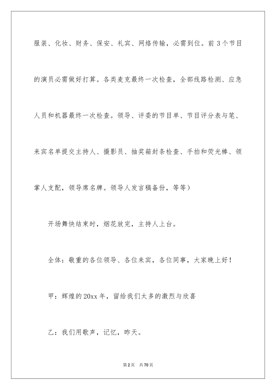 2024企业年会主持词_27_第2页