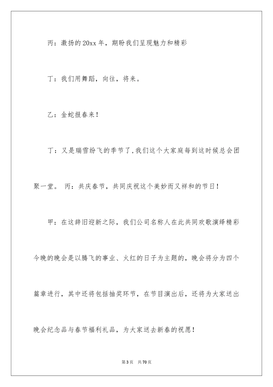 2024企业年会主持词_27_第3页