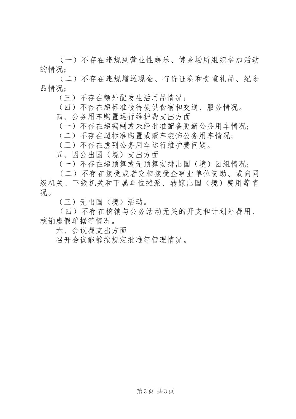 三公经费自查报告范文精选_第3页