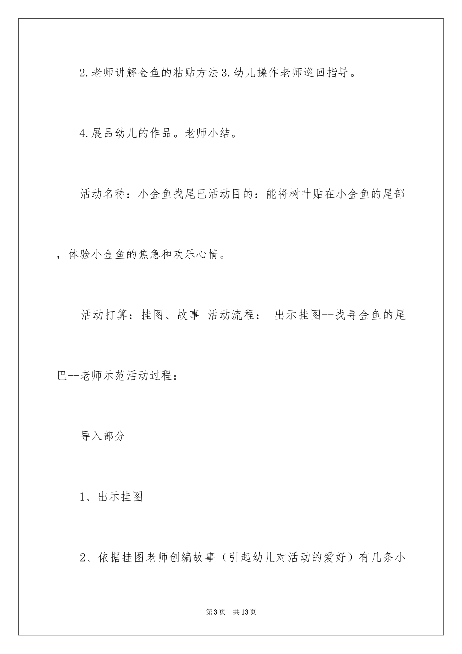 2024《美丽的金鱼》小班教案_第3页