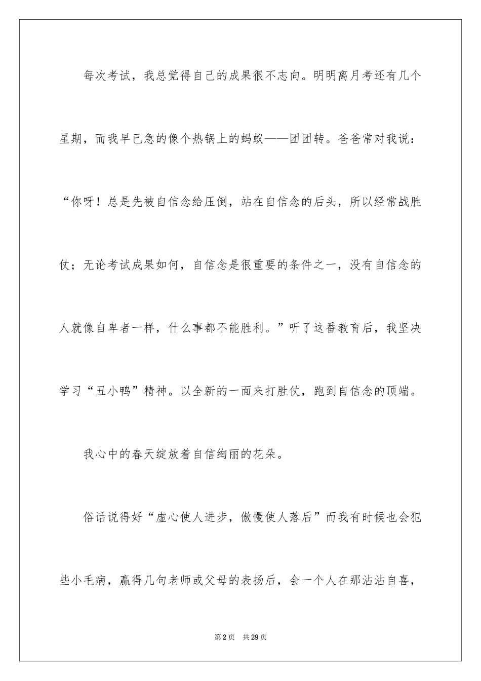 2024与春天的作文_第2页