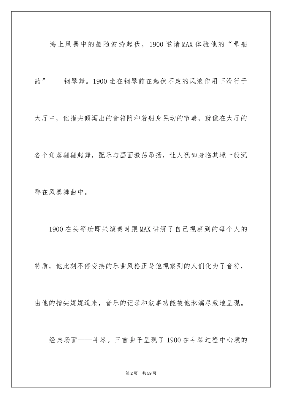 2024《海上钢琴师》观后感_35_第2页