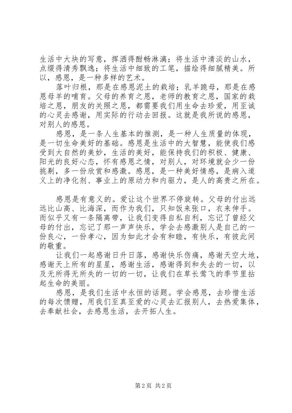 三公经费自查自纠情况报告_第2页