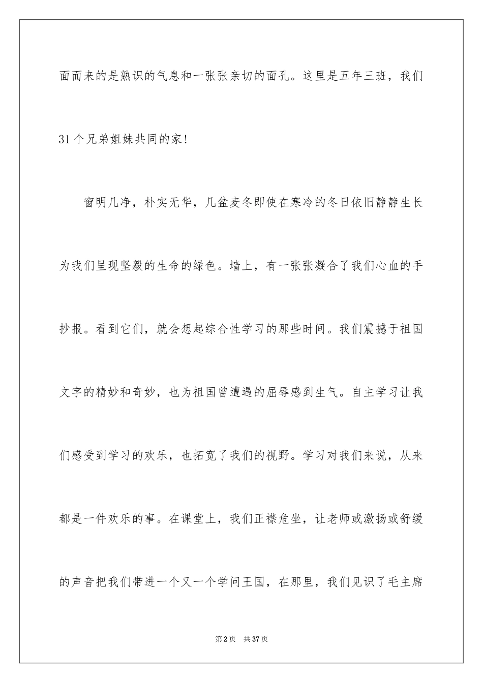 2024“爱我班级”演讲稿_1_第2页