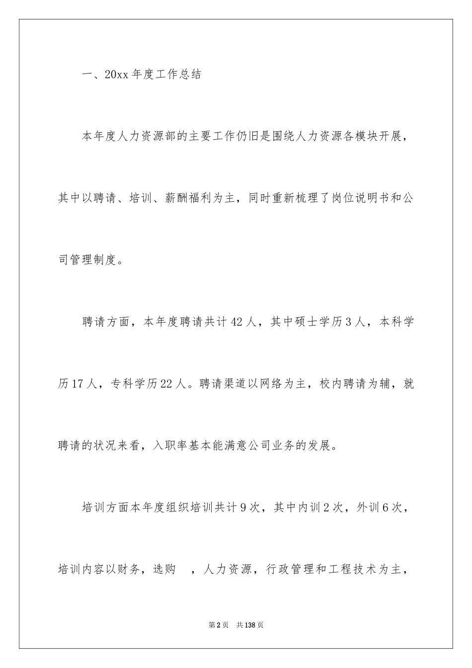 2024人力资源部工作总结_4_第2页