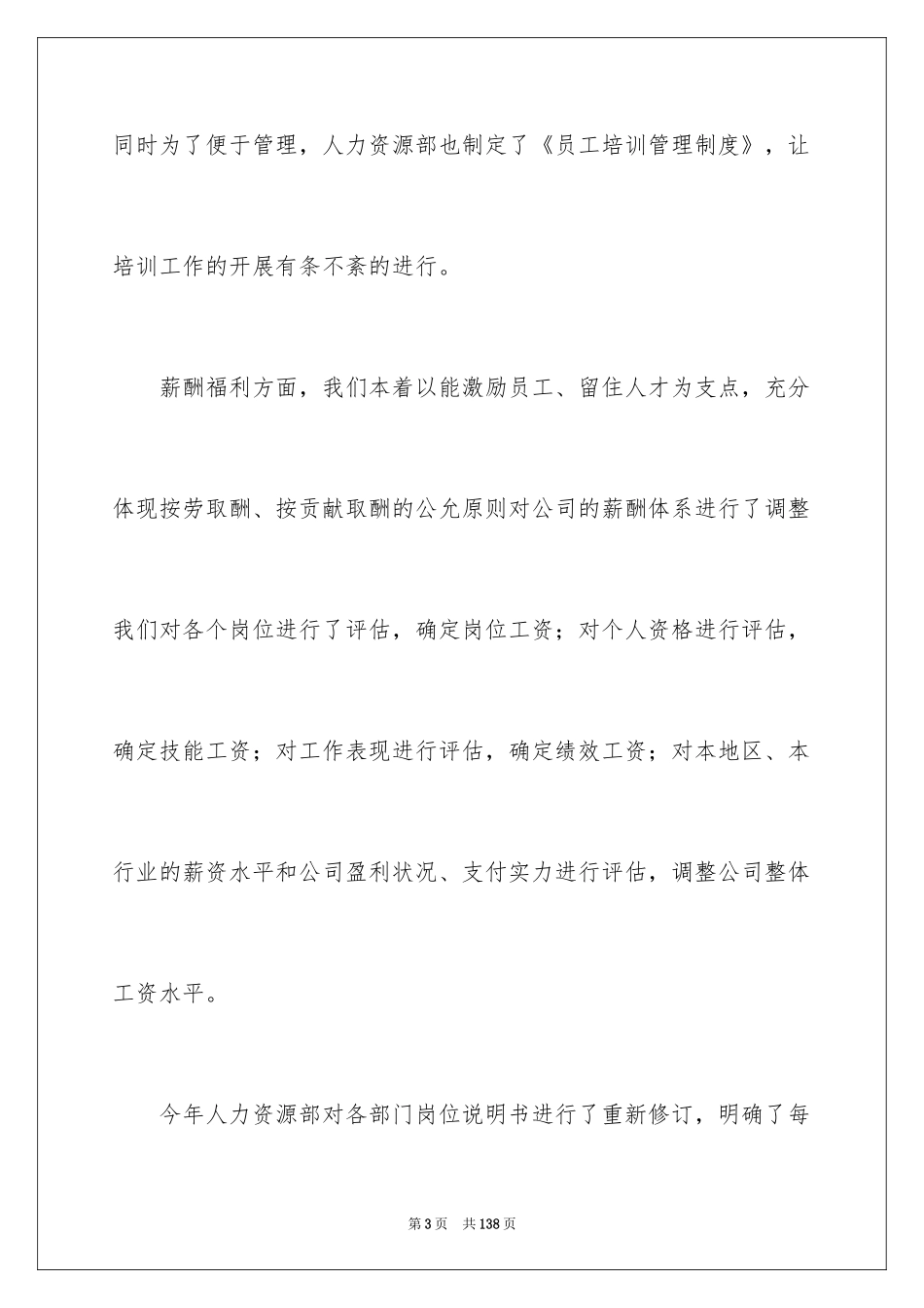 2024人力资源部工作总结_4_第3页