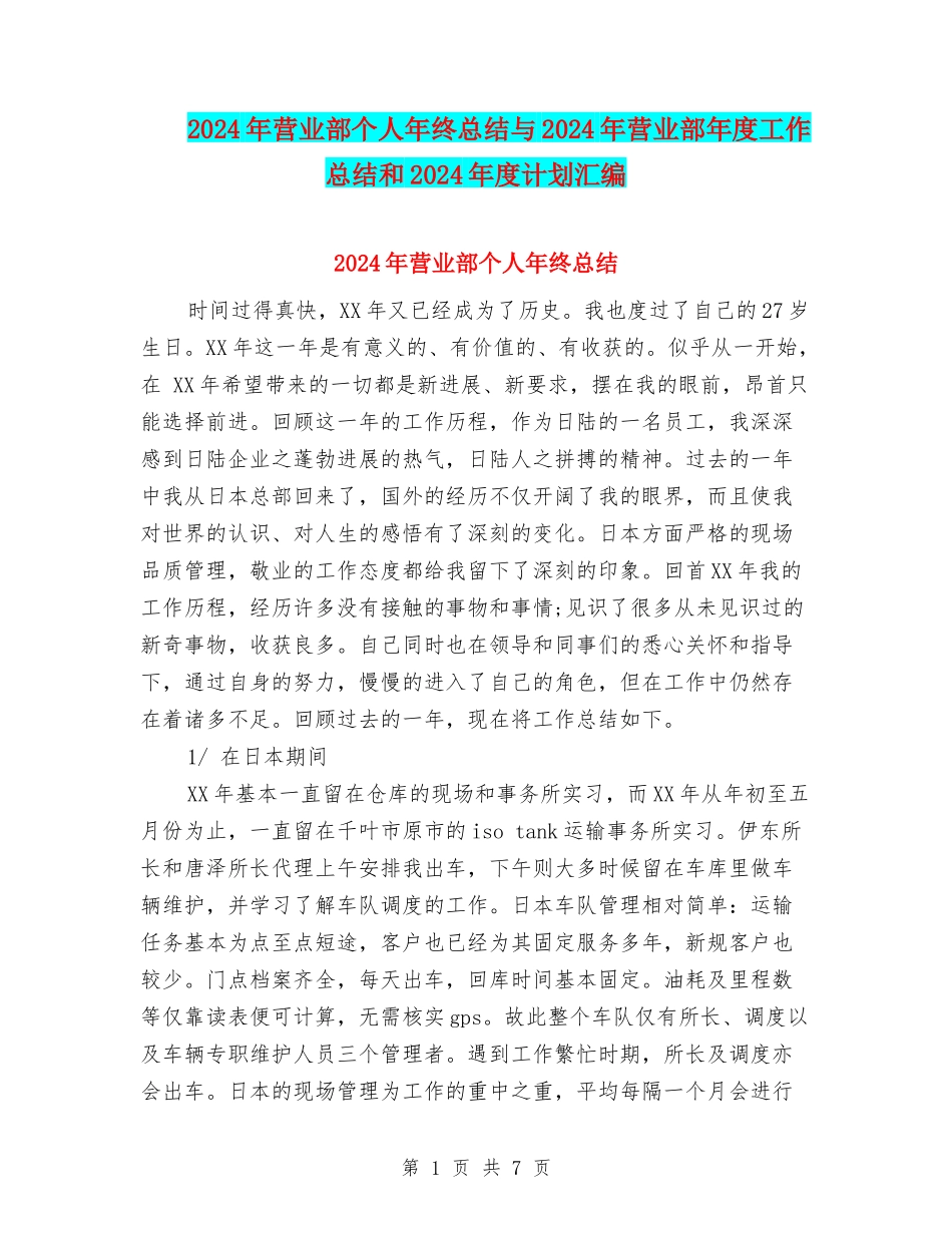 2024年营业部个人年终总结与2024年营业部年度工作总结和2024年度计划汇编_第1页