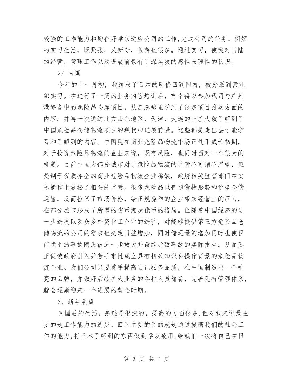 2024年营业部个人年终总结与2024年营业部年度工作总结和2024年度计划汇编_第3页