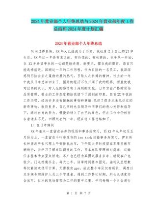 2024年营业部个人年终总结与2024年营业部年度工作总结和2024年度计划汇编